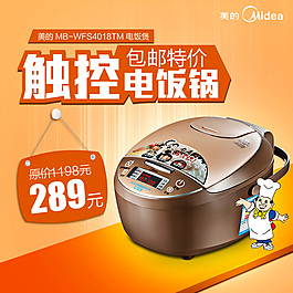 電飯煲直通車(chē)