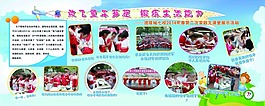 學校放飛夢想展板