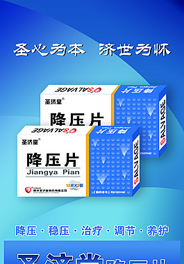 藥房降壓片易拉寶