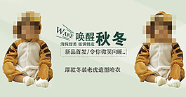 淘宝童装毛毛连体衣海报psd素材