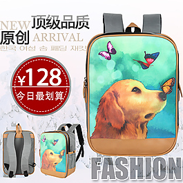 直通车推广图双肩包