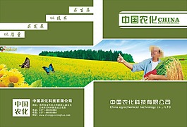 农化画册封面设计    农药   农业