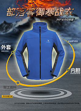 沖鋒衣圖片海報(bào)