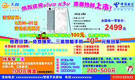 熱烈慶祝vivo x3v強(qiáng)鮮上市