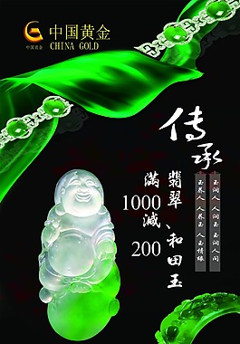 中國黃金翡翠吊旗
