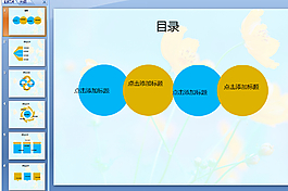 野花飄飄模板下載