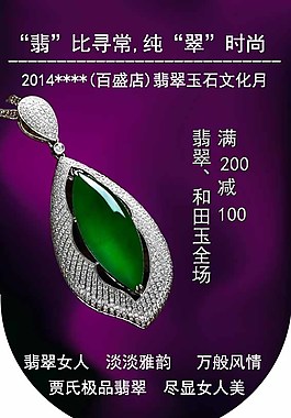 翡翠吊旗