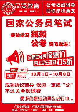 品贤教育国家公务员培训海报