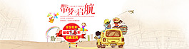 開學(xué)季淘寶海報(bào)