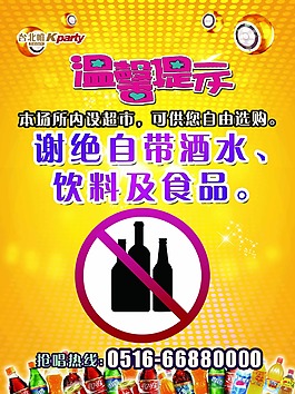 謝絕自帶海報
