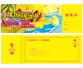 抽獎券