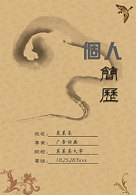 國風簡歷