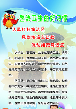 校園培養好習慣，5個系列之三全分層PSD