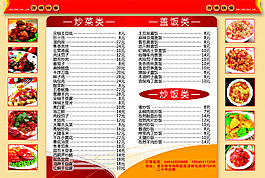 菜单背面