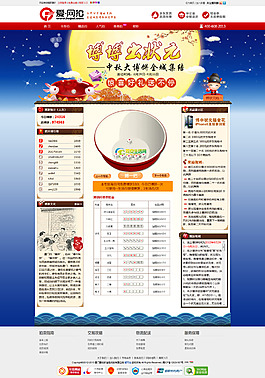 中秋博餅頁面