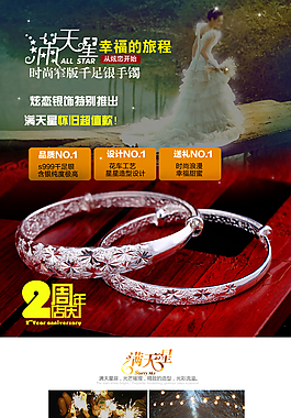 滿天星手鐲寶貝詳情頁