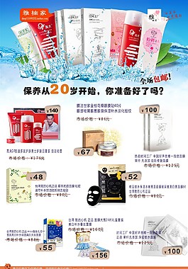 化妝品宣傳單