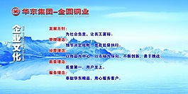企業(yè)文化展板