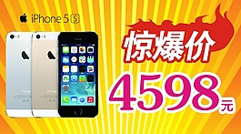 蘋果5S驚爆價