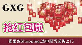 搶紅包