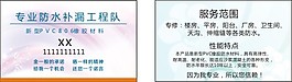 專業防水