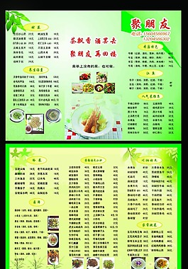 菜單三折頁