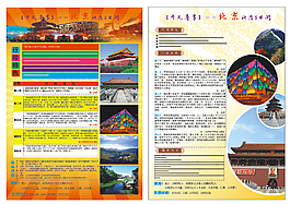 旅游單頁