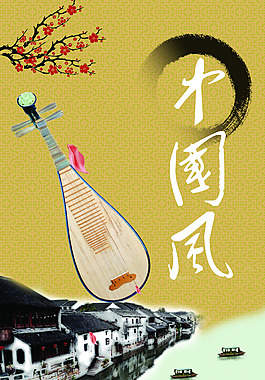 中国风