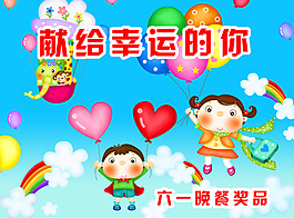 兒童節(jié)海報