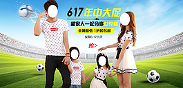 世界杯主題親子裝海報