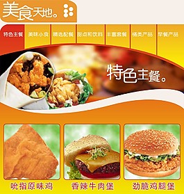 美食天地