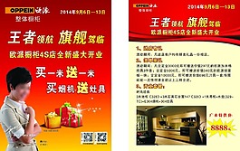 歐派櫥柜宣傳單