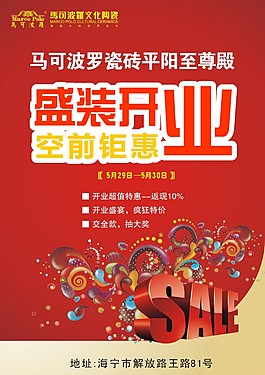 宣傳單開業(yè)