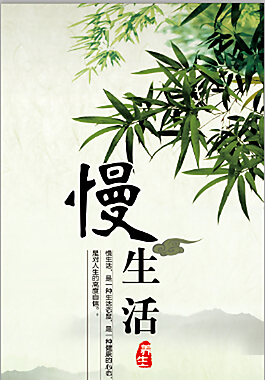 慢生活易拉寶