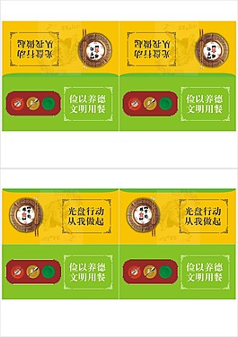 餐廳節約臺卡光盤行動儉以養德