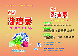洗滌靈包裝標簽