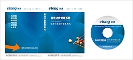 科技軟件包裝