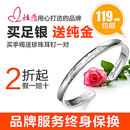 純銀飾品促銷(xiāo)海報(bào)淘寶直通車(chē)圖