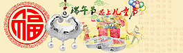 端午節(jié)遇上兒童節(jié)促銷海報(bào)
