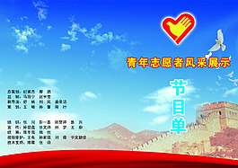 節(jié)目單