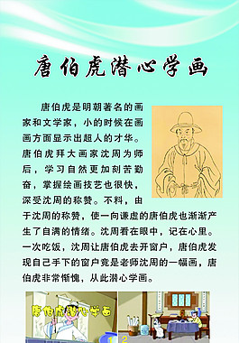 唐伯虎潛心學畫  名人  勵志  學校