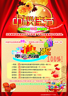 中秋節(jié)   超市宣傳單  源文件