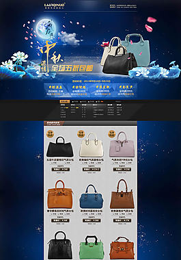 淘寶中秋節(jié)女包店鋪首頁(yè)裝修模板