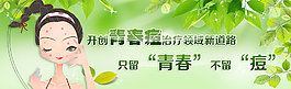 青春痘banner