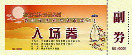 入場(chǎng)券  請(qǐng)?zhí)?/>
                            </a>
                            <div   id=
