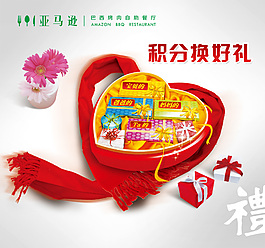 積分換好禮
