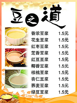 豆浆价目表
