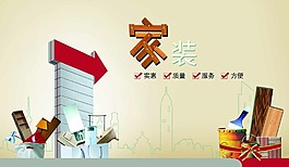 家装广告设计
