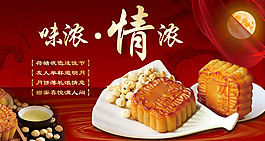 中秋味濃情濃月餅宣傳廣告設計