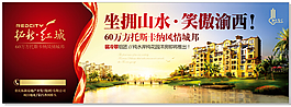房地產(chǎn)海報(bào)